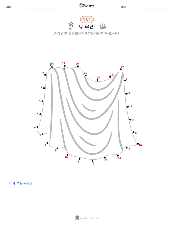 점 연결하기