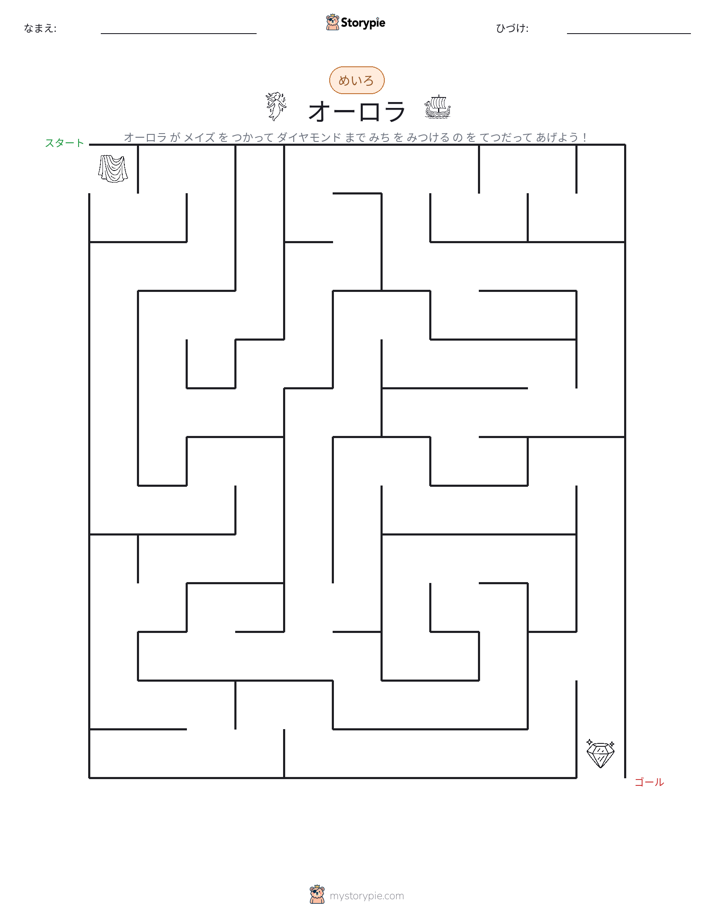 迷路