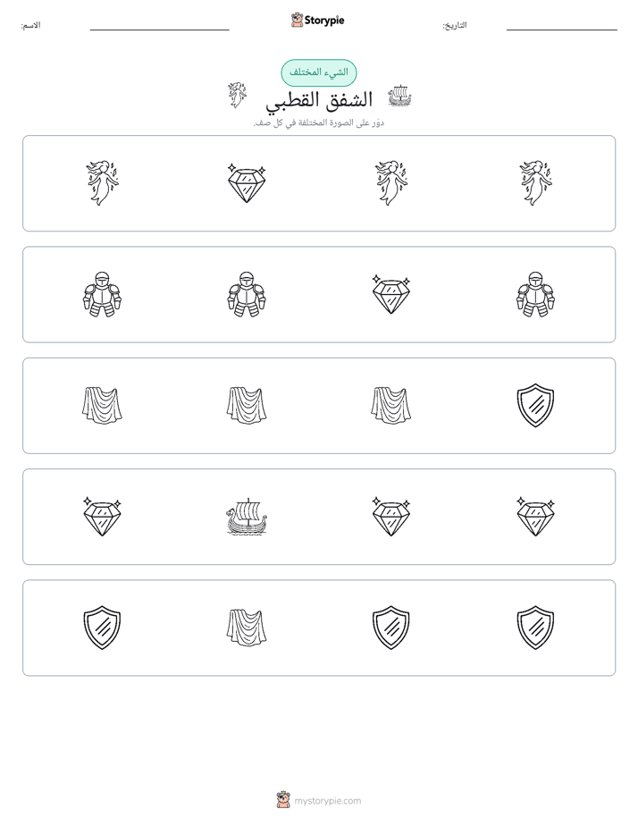 الغريب