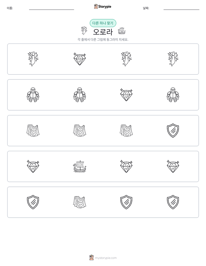 이상한 것 찾기