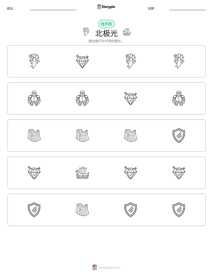 找不同