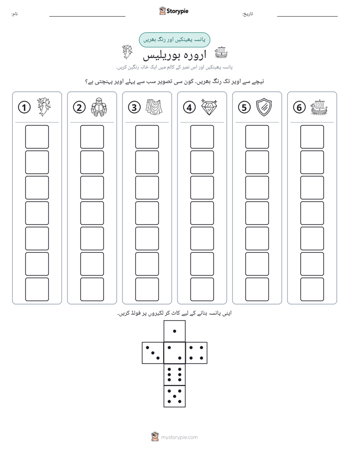 رول اور رنگ