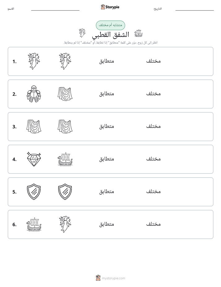 نفس أو مختلف