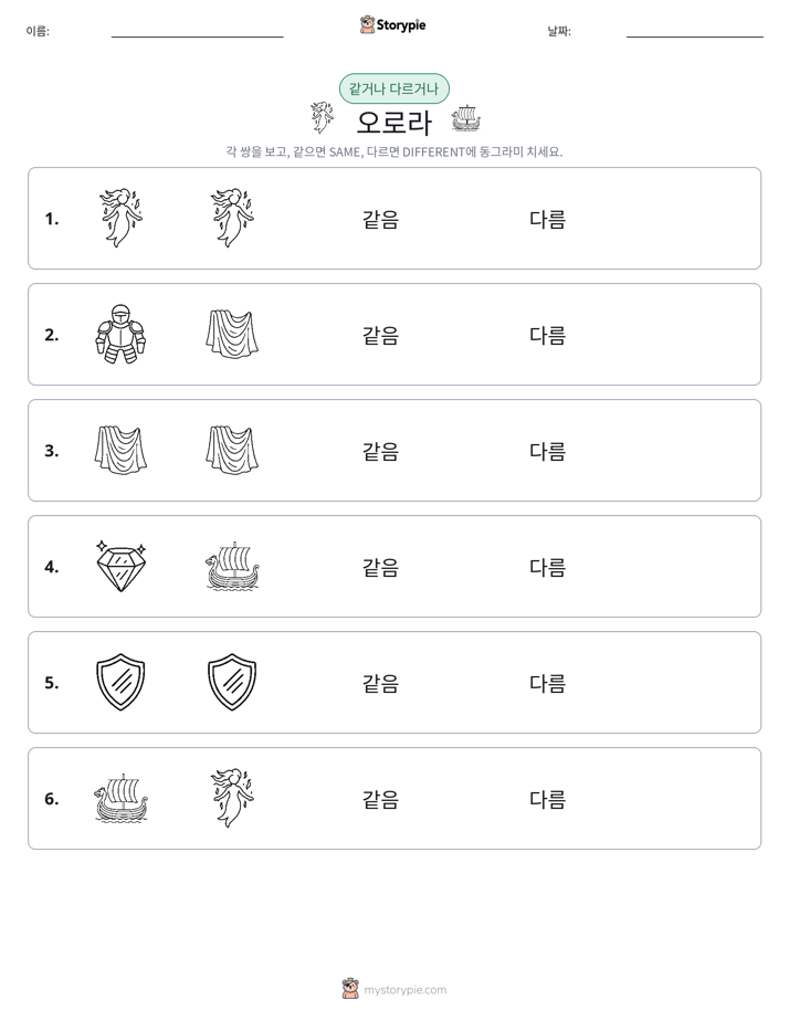 같은 것 또는 다른 것