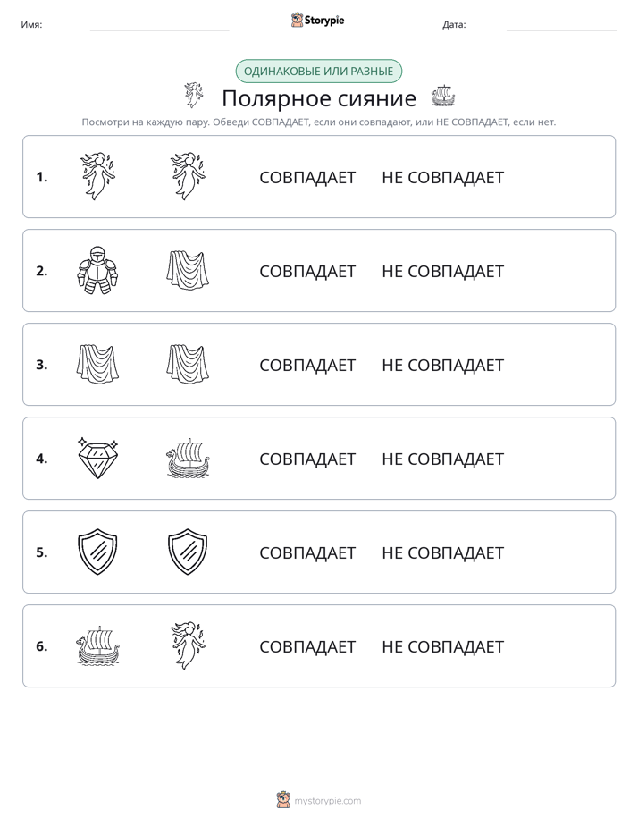 Одинаковое или разное