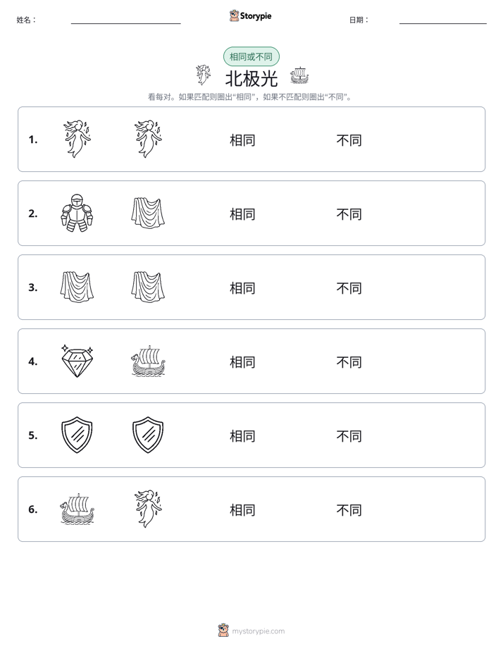相同或不同