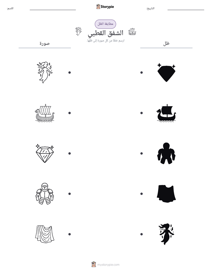 مطابقة الظل