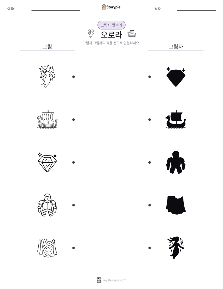 그림자 맞추기