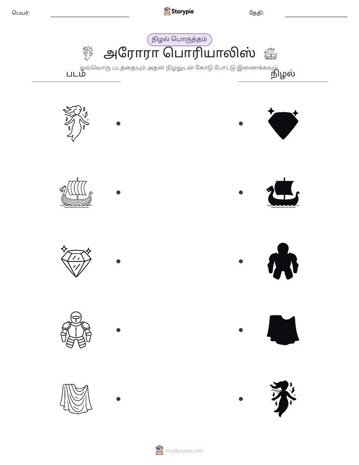 நிழல் பொருத்தம்