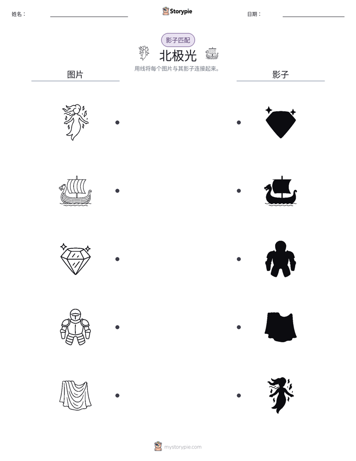 影子匹配
