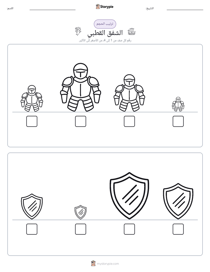 ترتيب الحجم