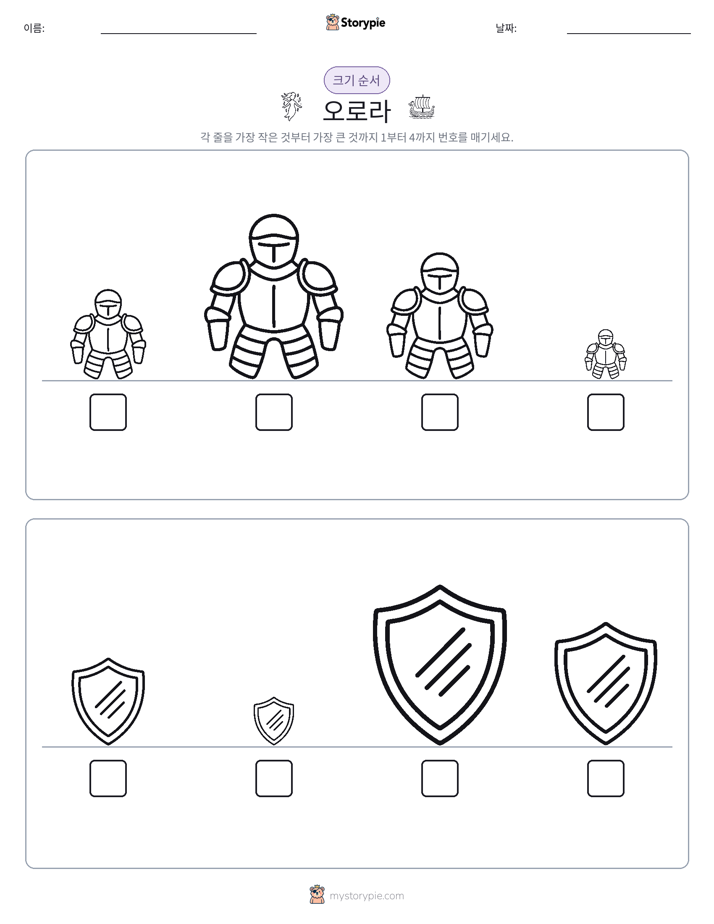 크기 순서