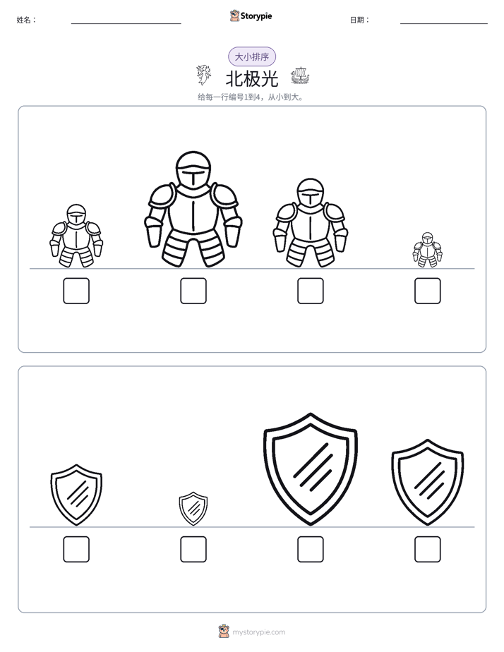 大小排序