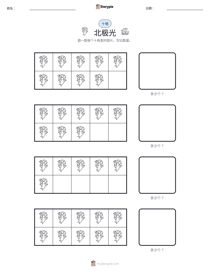 十框