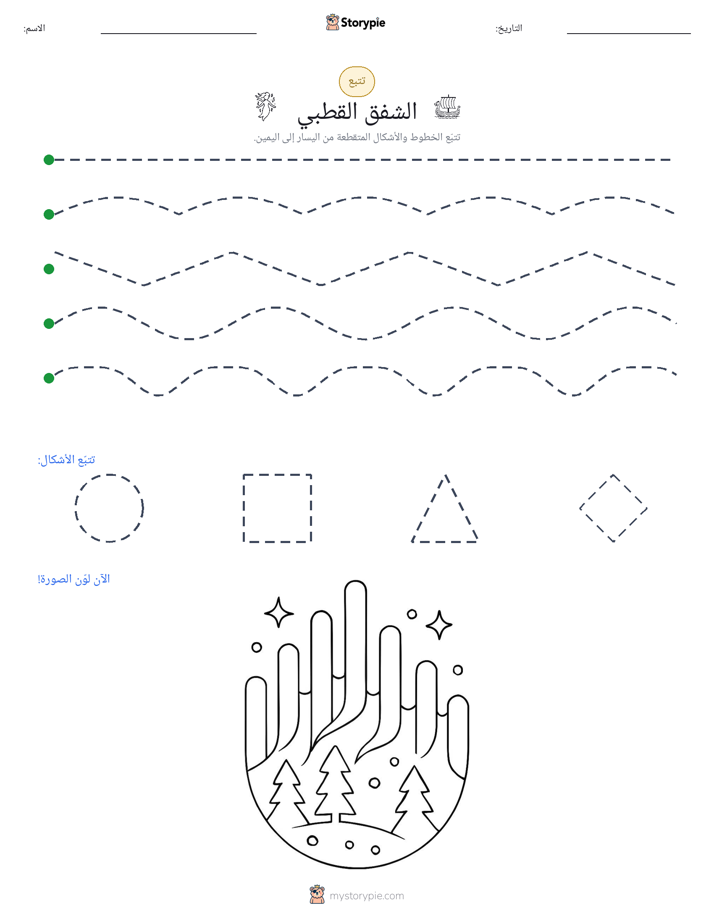 تتبع