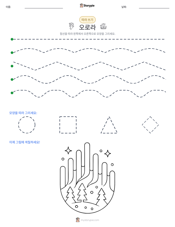 따라 쓰기
