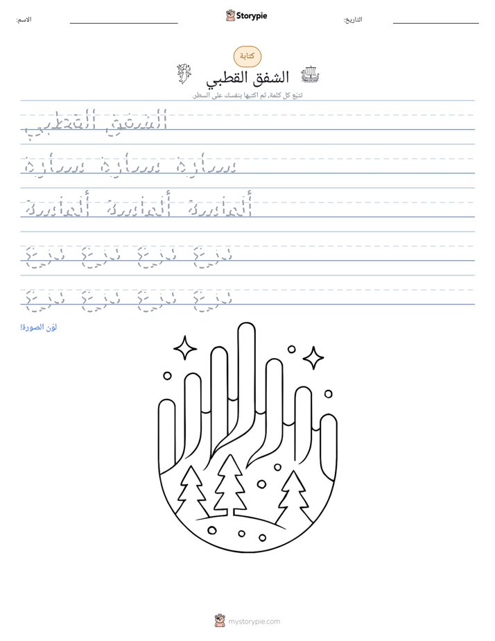 تمرين الكتابة