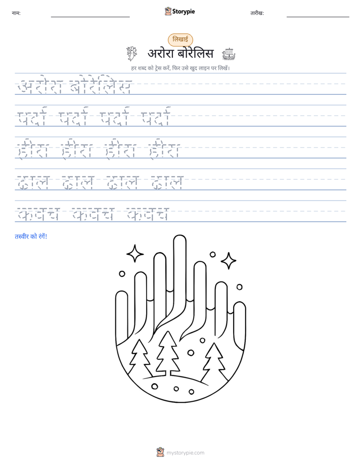 लेखन अभ्यास