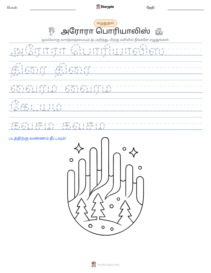 எழுத்து பயிற்சி