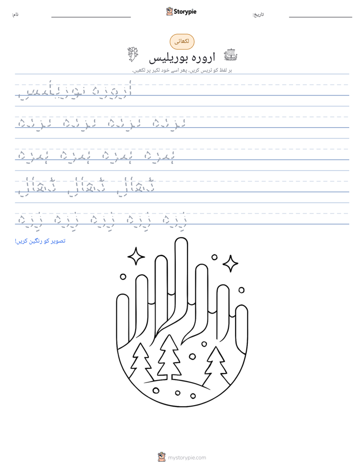 تحریری مشق