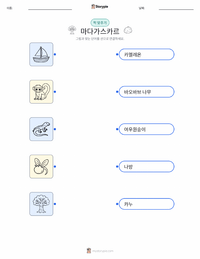 마다가스카르 인쇄 가능한 워크시트 미리보기