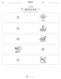 마다가스카르 인쇄 가능한 워크시트 미리보기