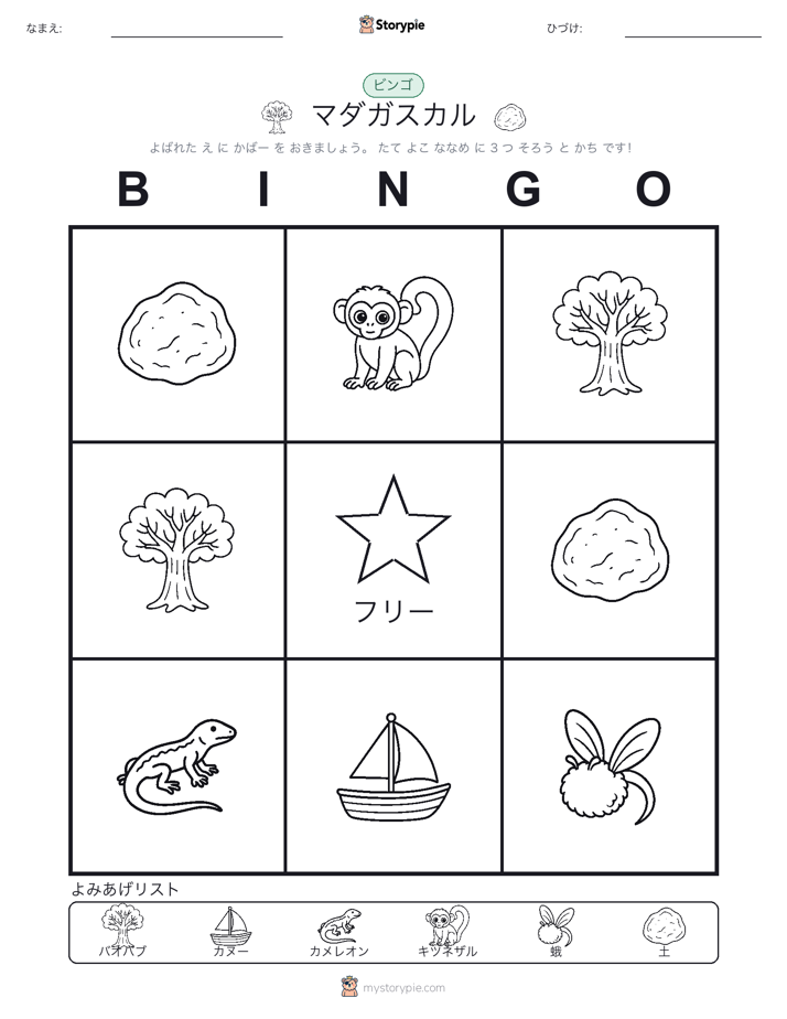 ピクチャービンゴ