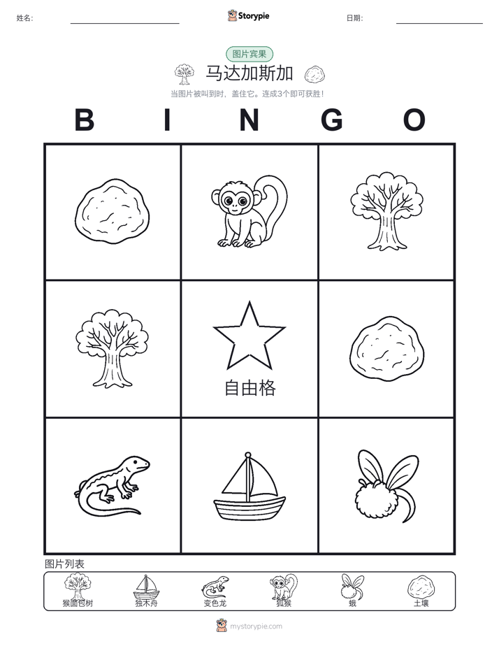 图片宾果