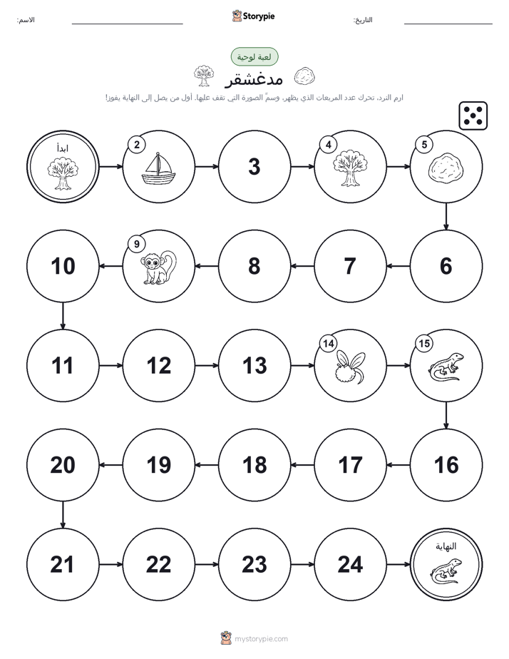 لعبة لف و تحرك