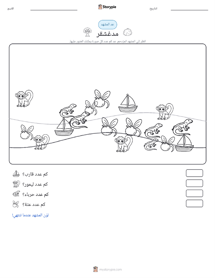 مشهد العد