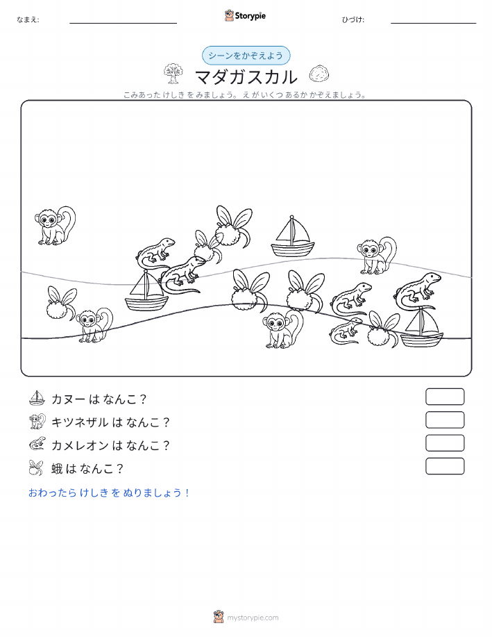 カウントシーン