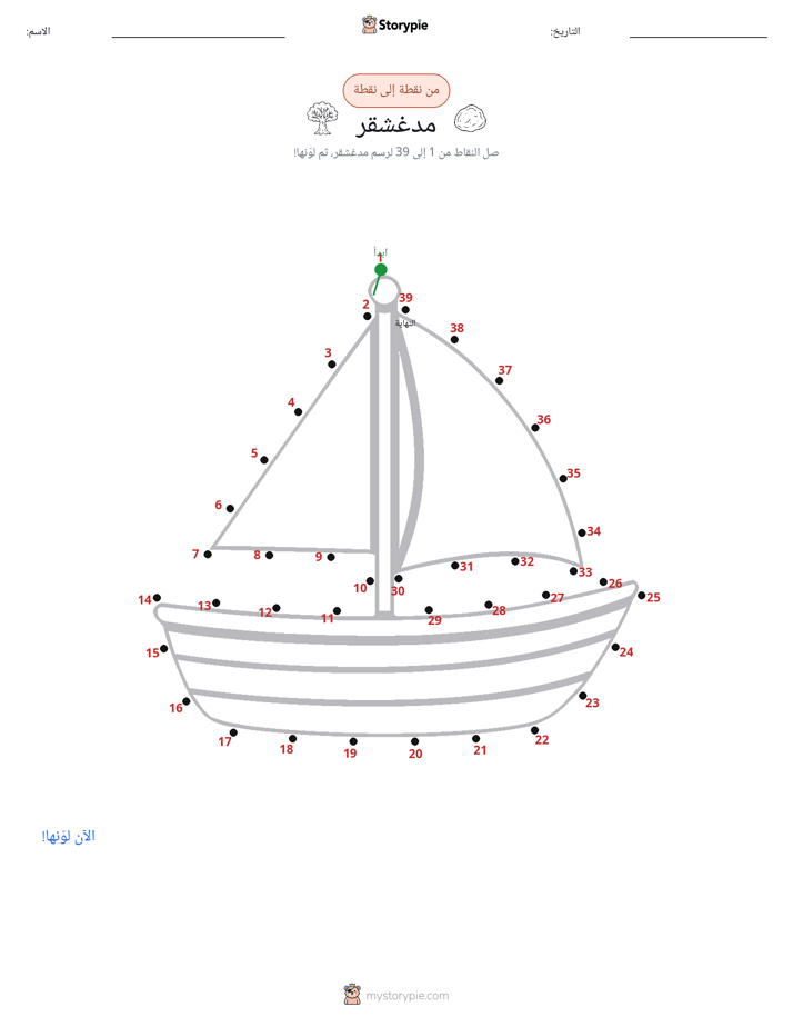نقطة إلى نقطة