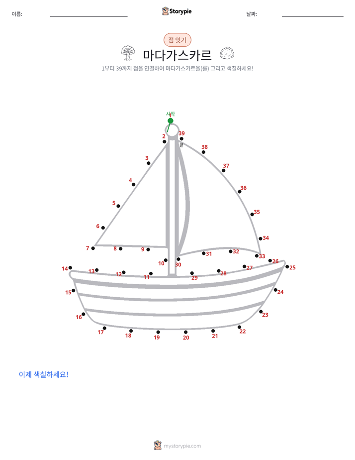 점 연결하기