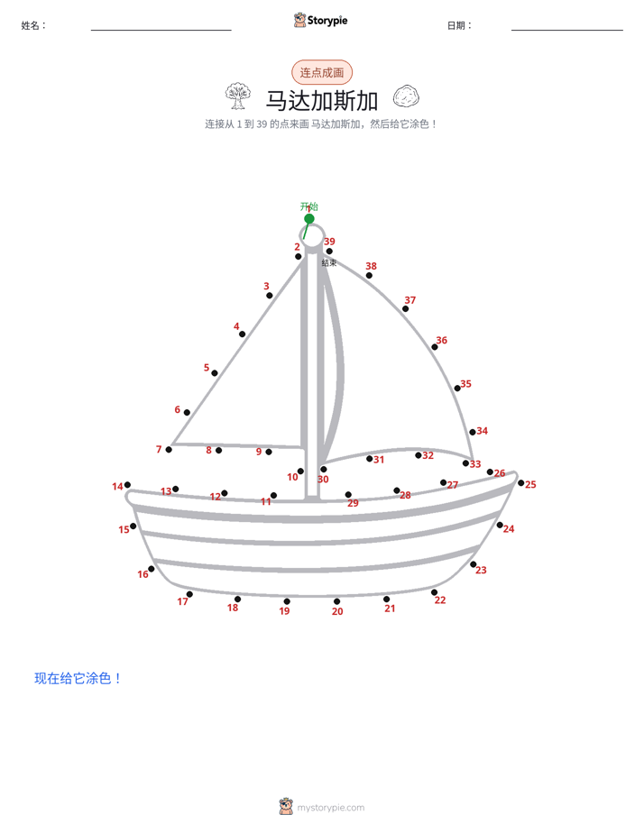 连点成线