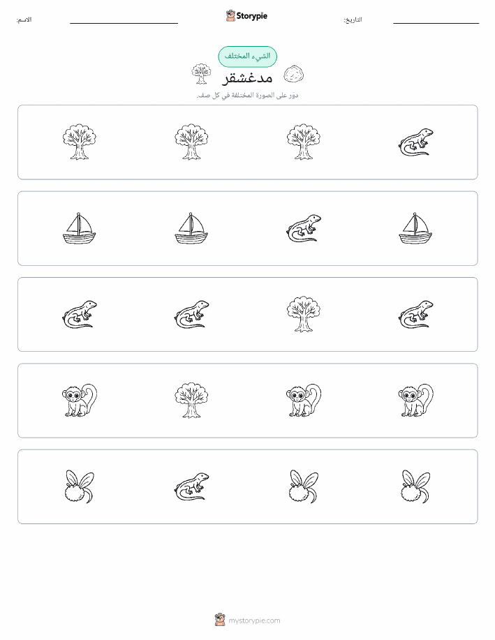 الغريب