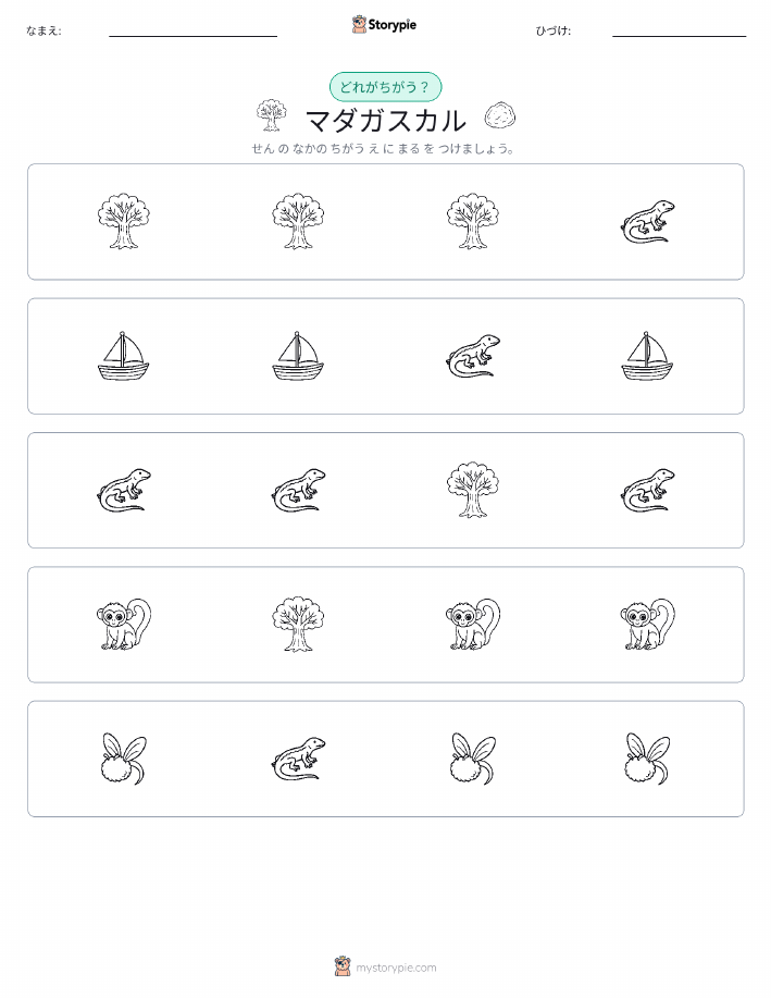 異なるものを見つけよう