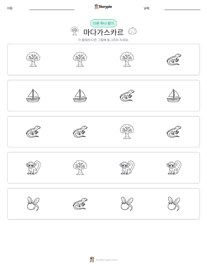 이상한 것 찾기