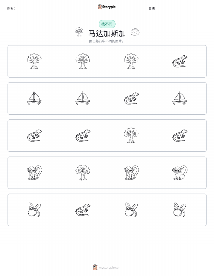 找不同