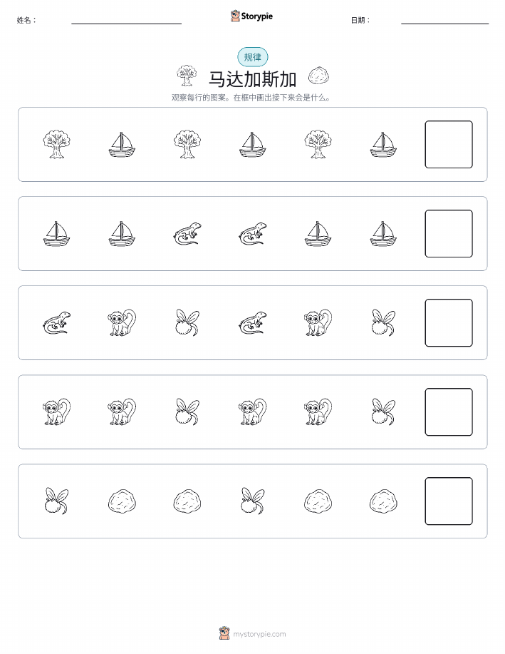 模式