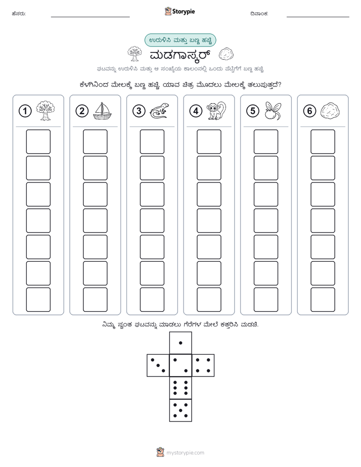 ರೋಲ್ & ಬಣ್ಣ
