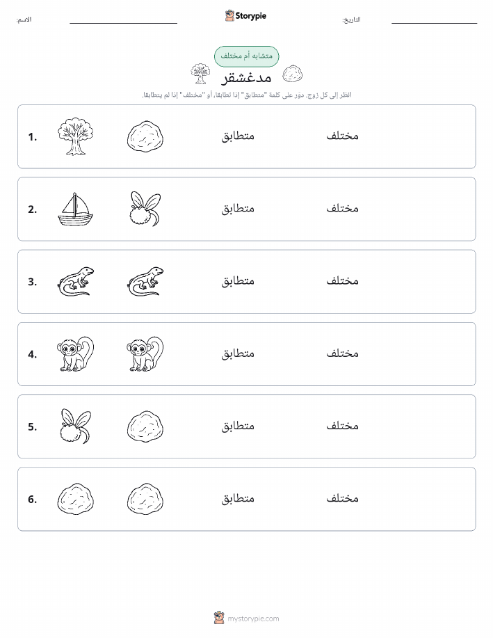نفس أو مختلف