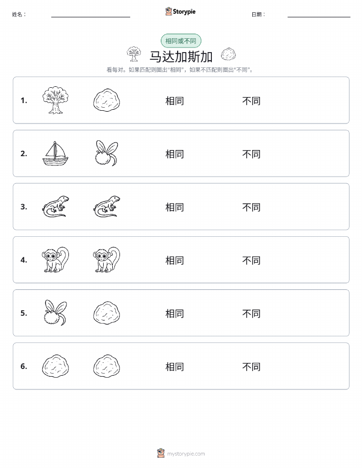 相同或不同