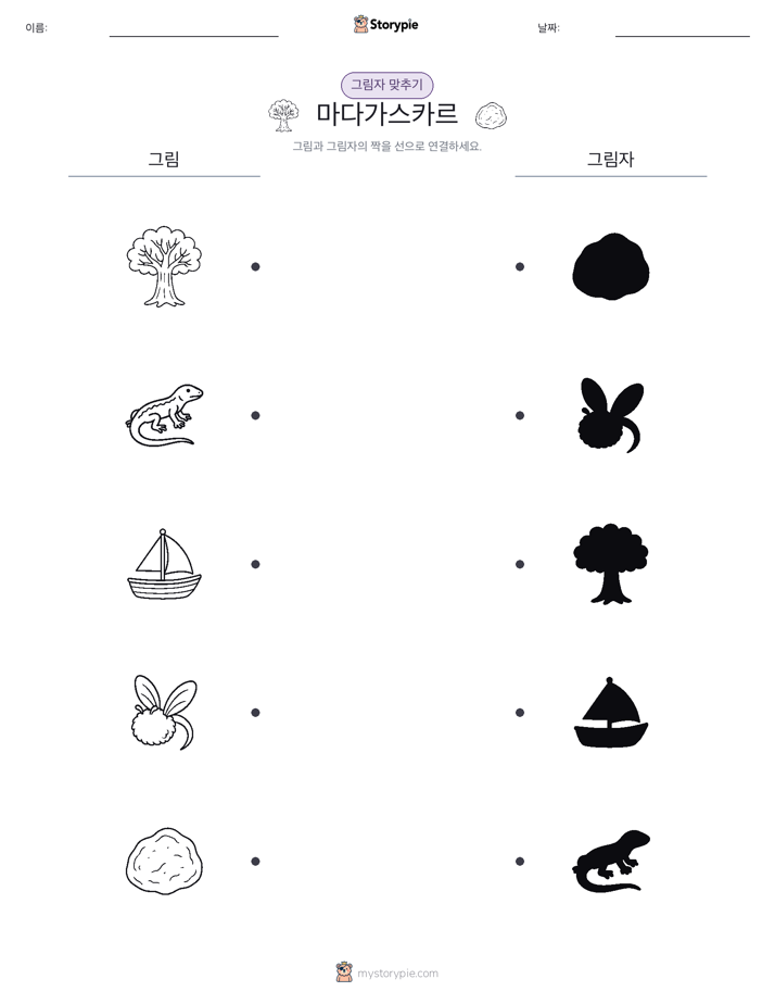 그림자 맞추기