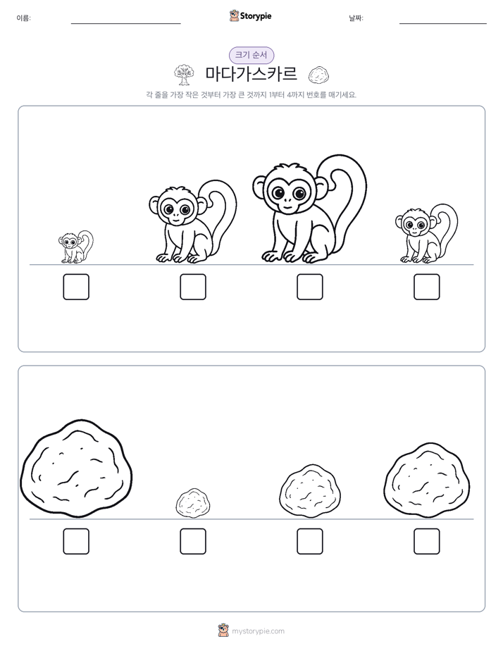크기 순서