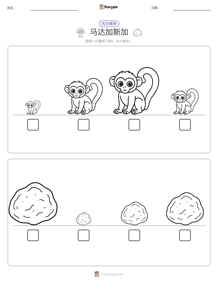 大小排序