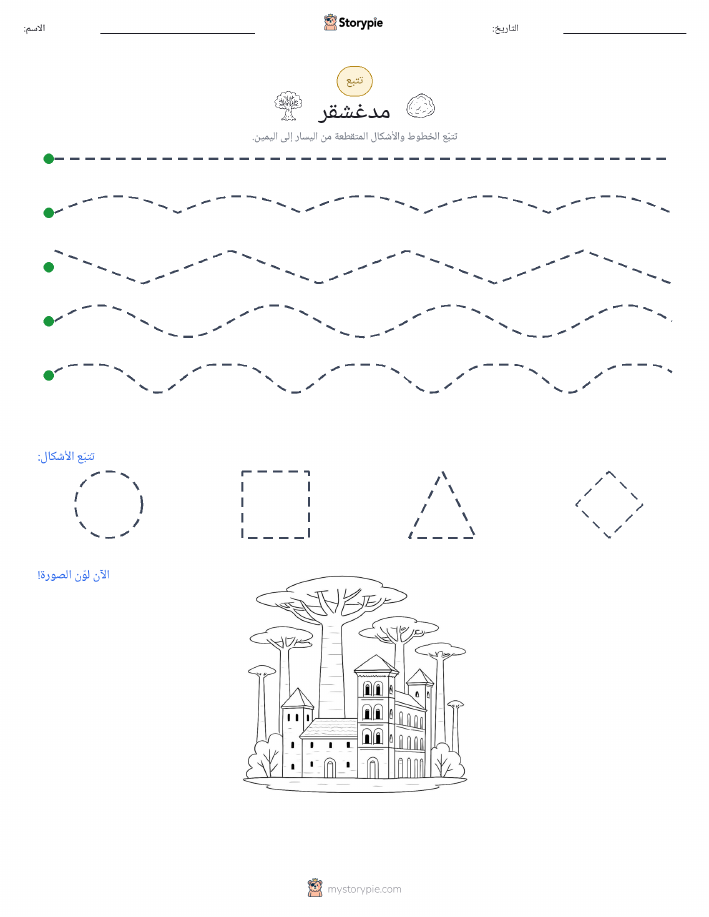 تتبع