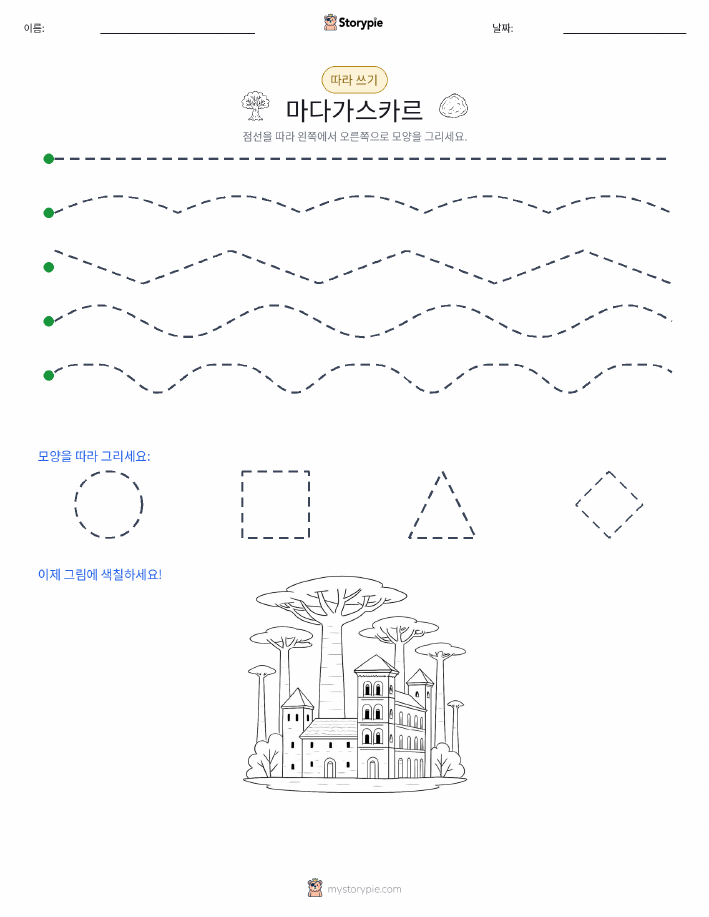 따라 쓰기