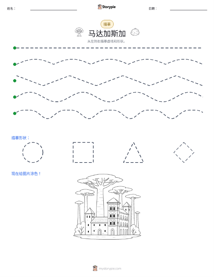描摹