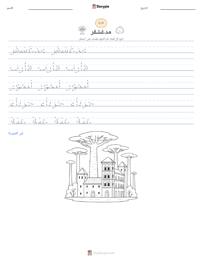 تمرين الكتابة