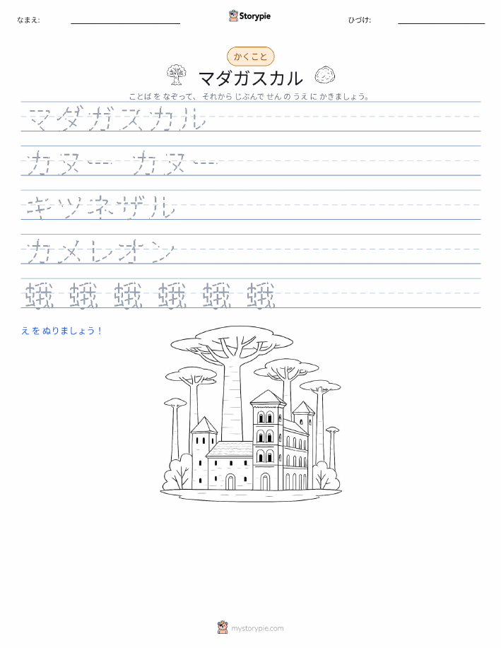 書き取り練習